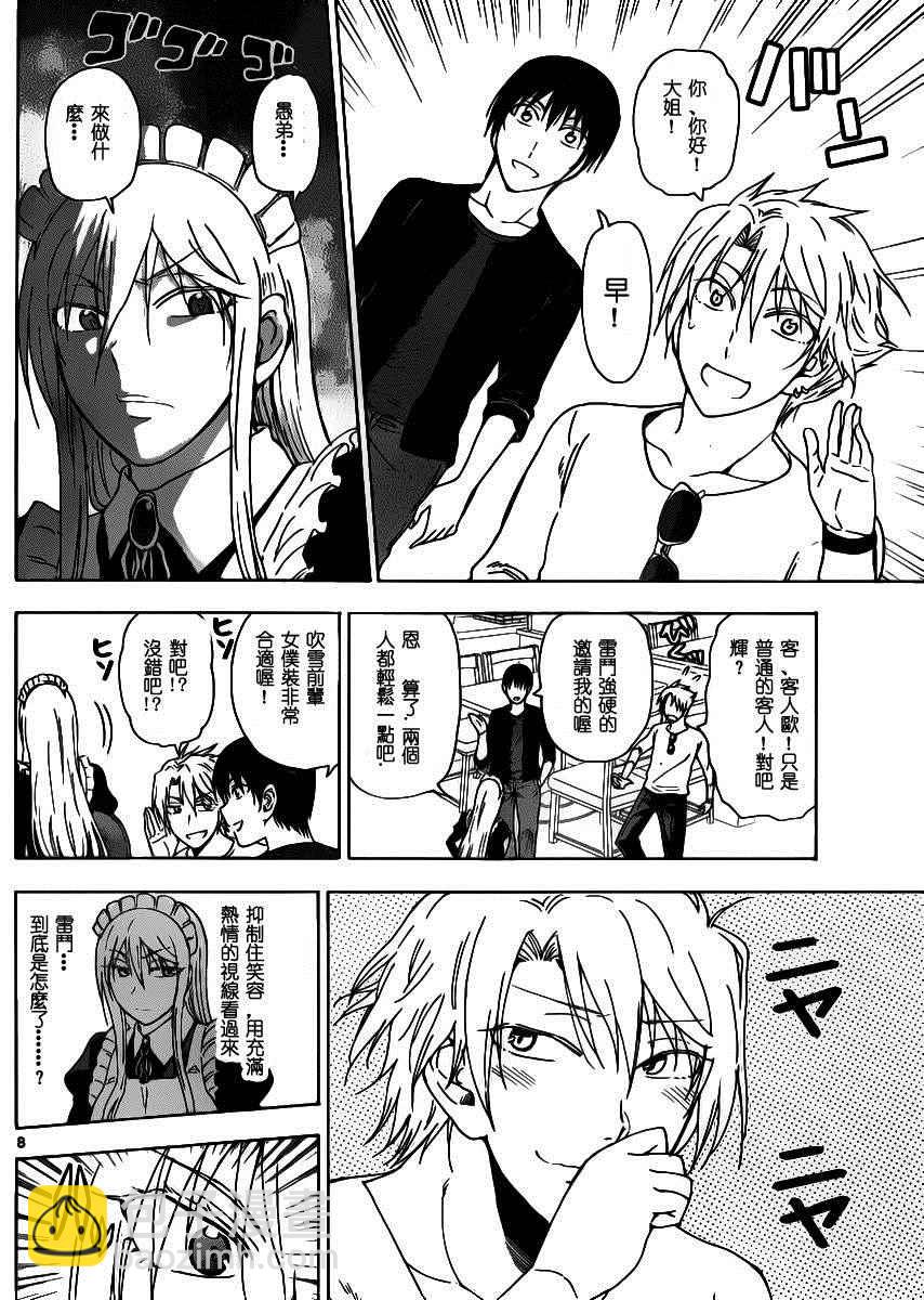 《姐姐的妄想日记》第220话 第3页