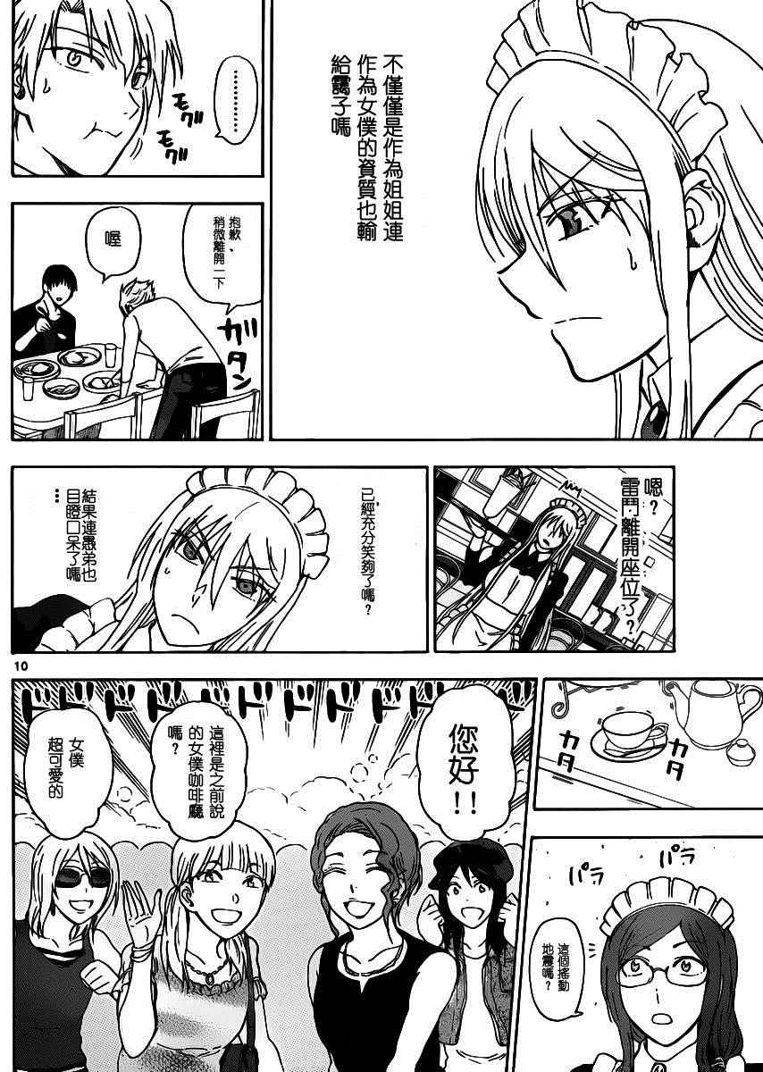 《姐姐的妄想日记》第220话 第5页