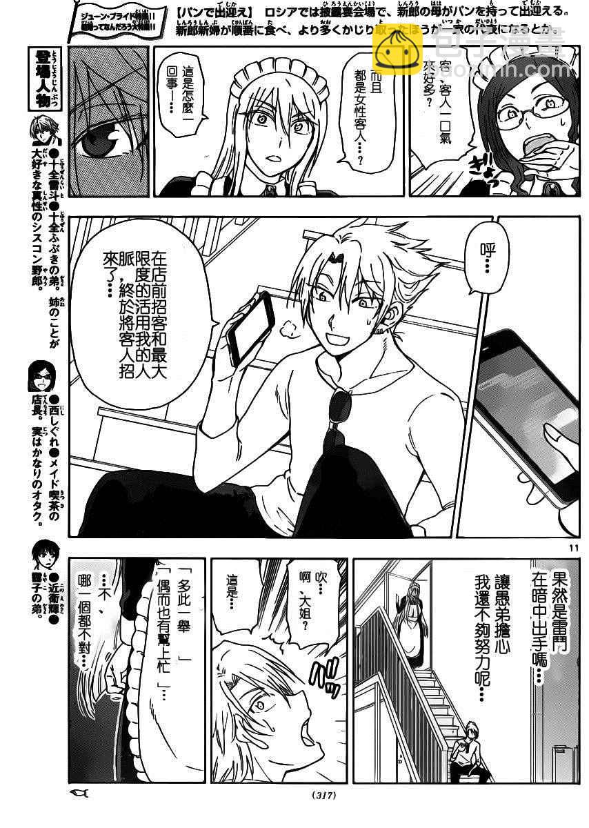 《姐姐的妄想日记》第220话 第6页