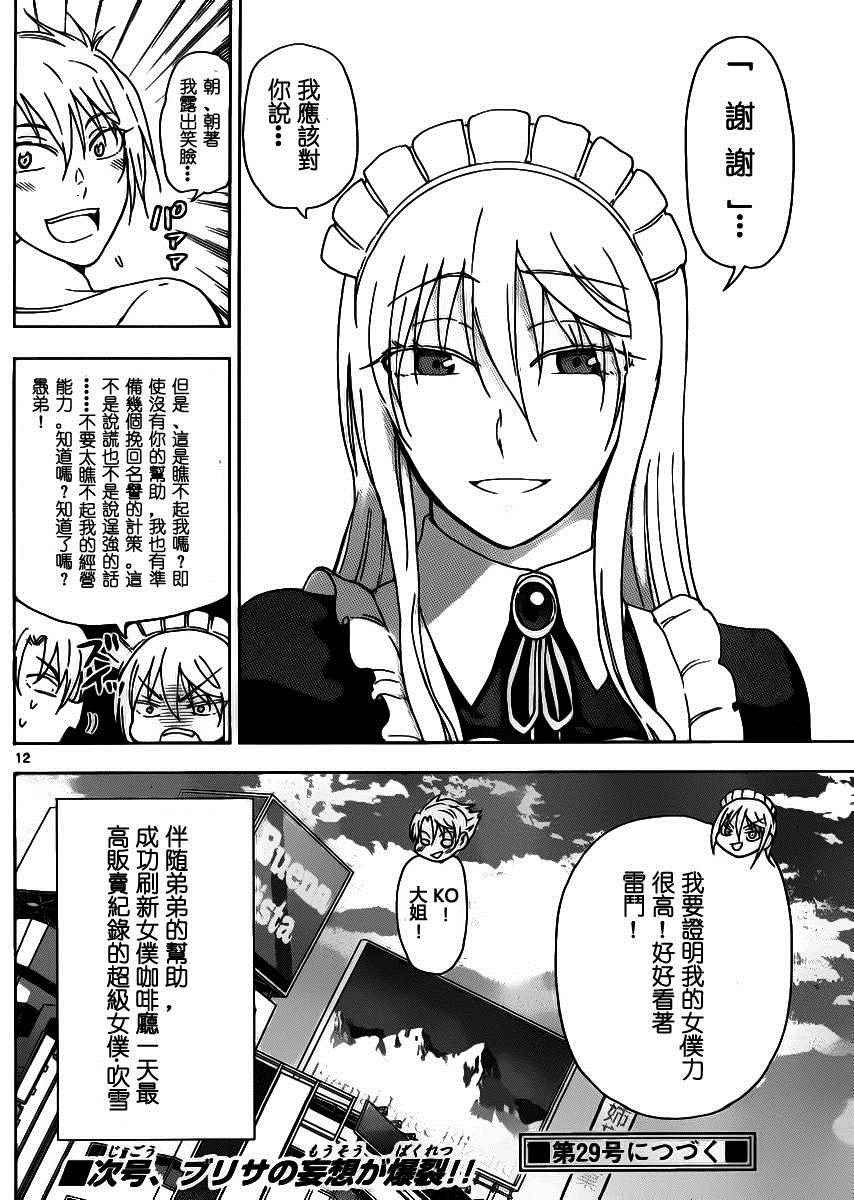 《姐姐的妄想日记》第220话 第7页