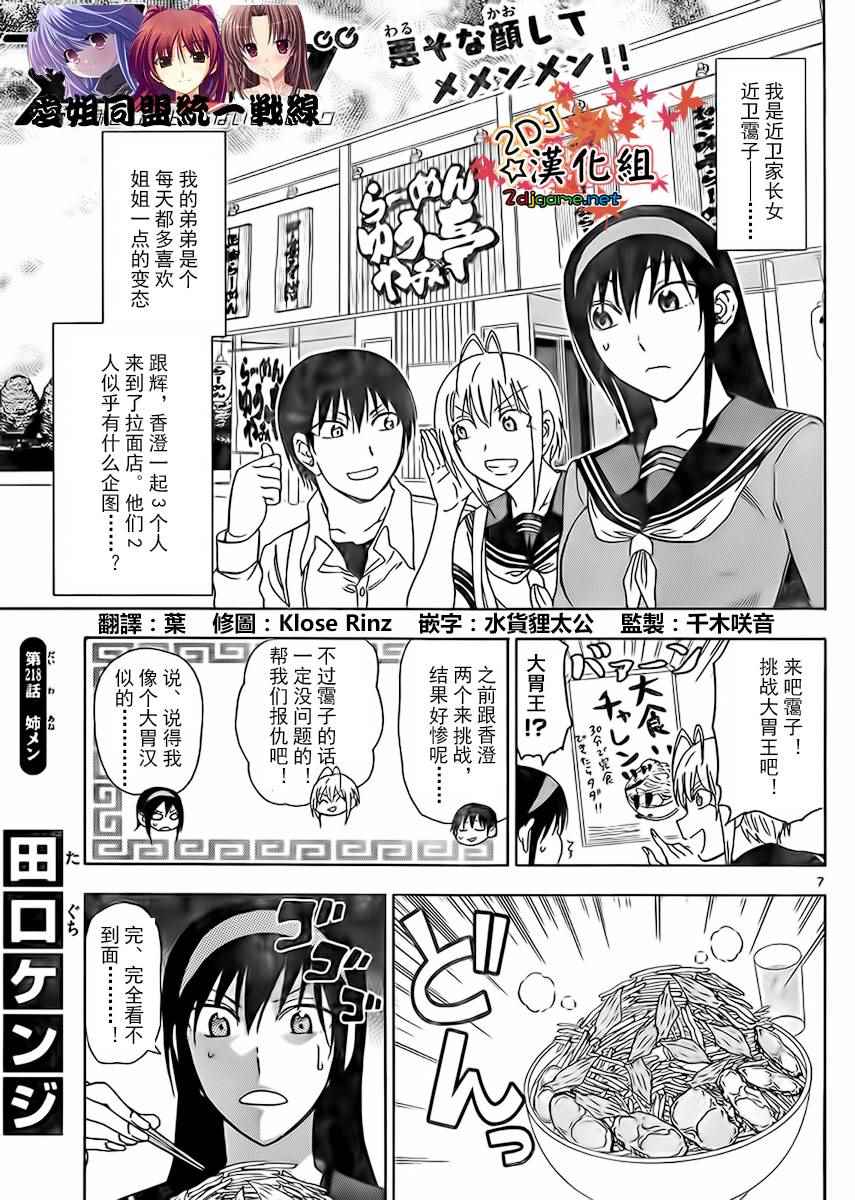 《姐姐的妄想日记》第218话 第2页