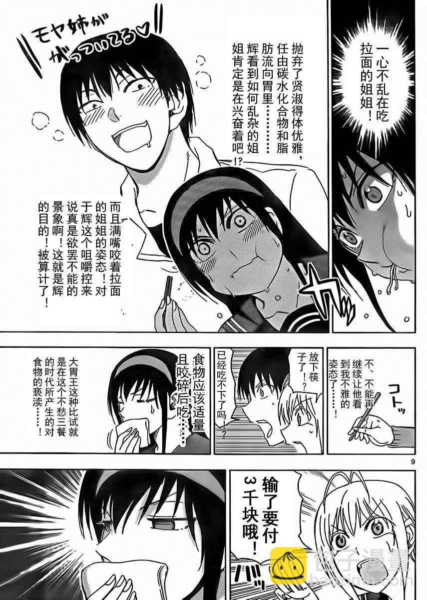 《姐姐的妄想日记》第218话 第4页