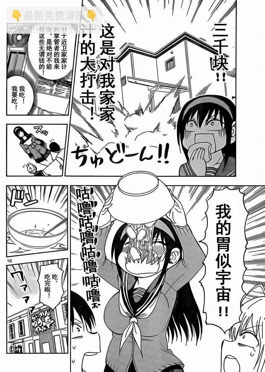 《姐姐的妄想日记》第218话 第5页