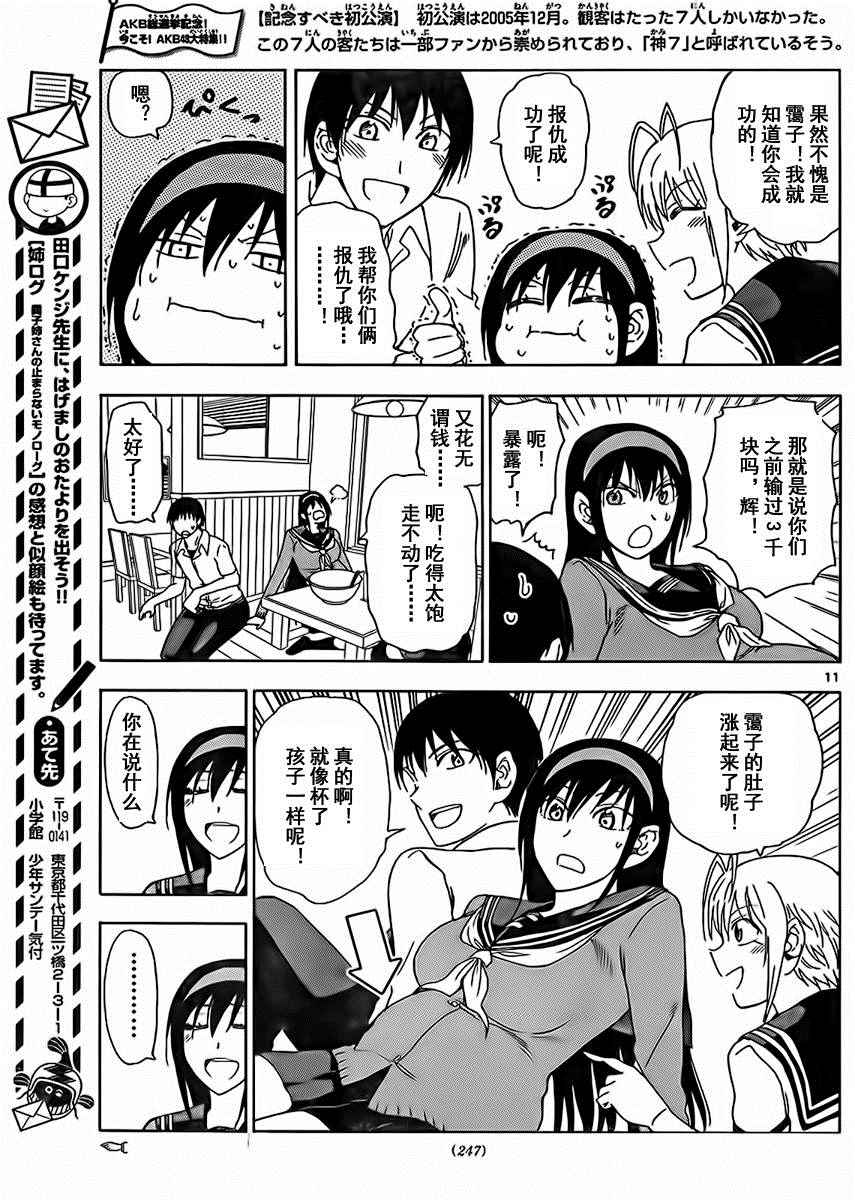 《姐姐的妄想日记》第218话 第6页