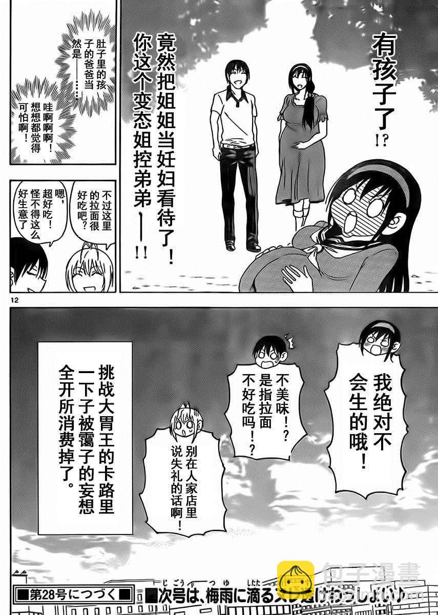 《姐姐的妄想日记》第218话 第7页