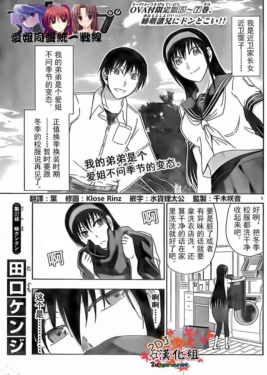 《姐姐的妄想日记》第217话 第2页