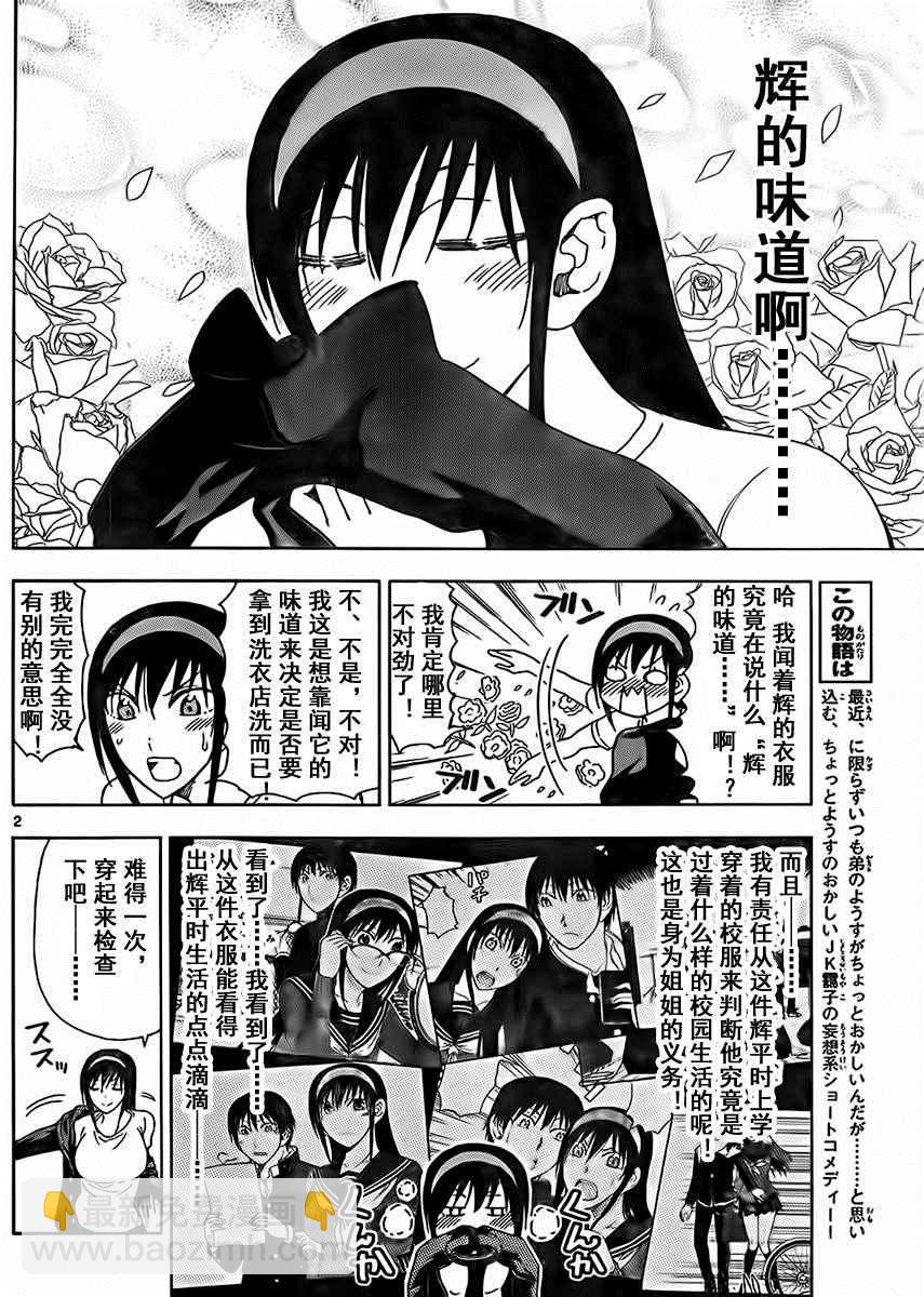 《姐姐的妄想日记》第217话 第3页