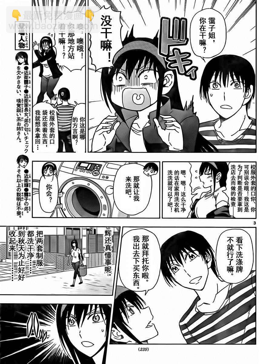 《姐姐的妄想日记》第217话 第4页