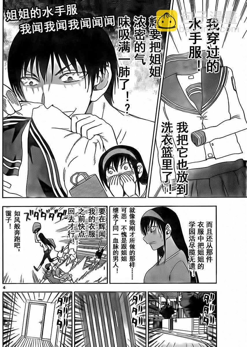 《姐姐的妄想日记》第217话 第5页