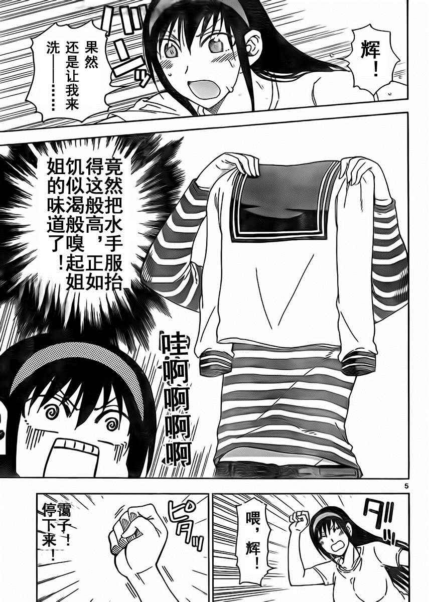 《姐姐的妄想日记》第217话 第6页