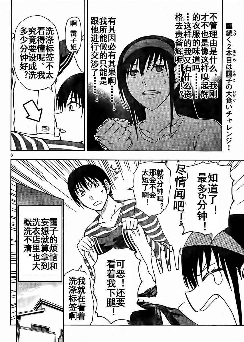 《姐姐的妄想日记》第217话 第7页