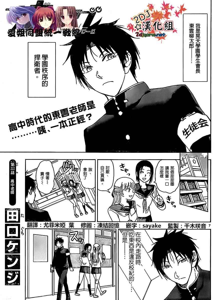 《姐姐的妄想日记》第222话 第2页