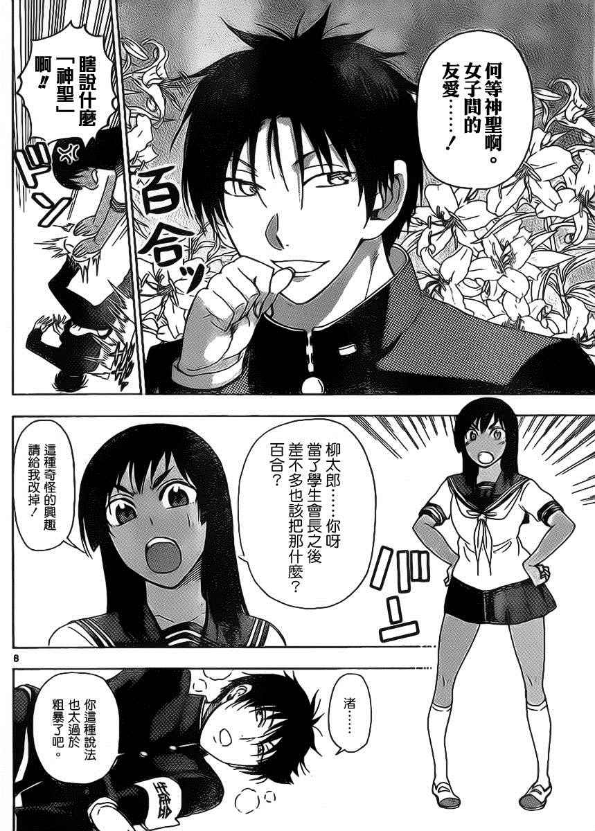 《姐姐的妄想日记》第222话 第3页