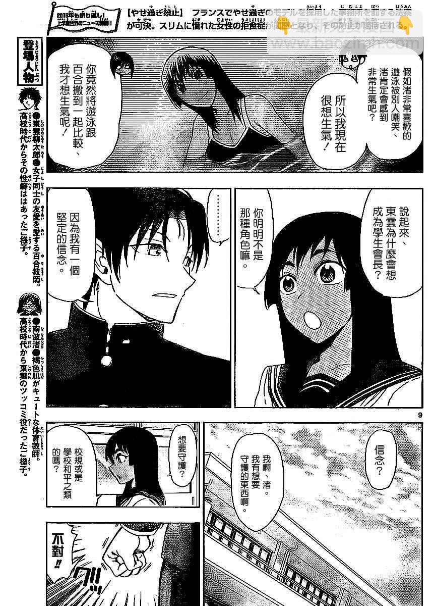 《姐姐的妄想日记》第222话 第4页