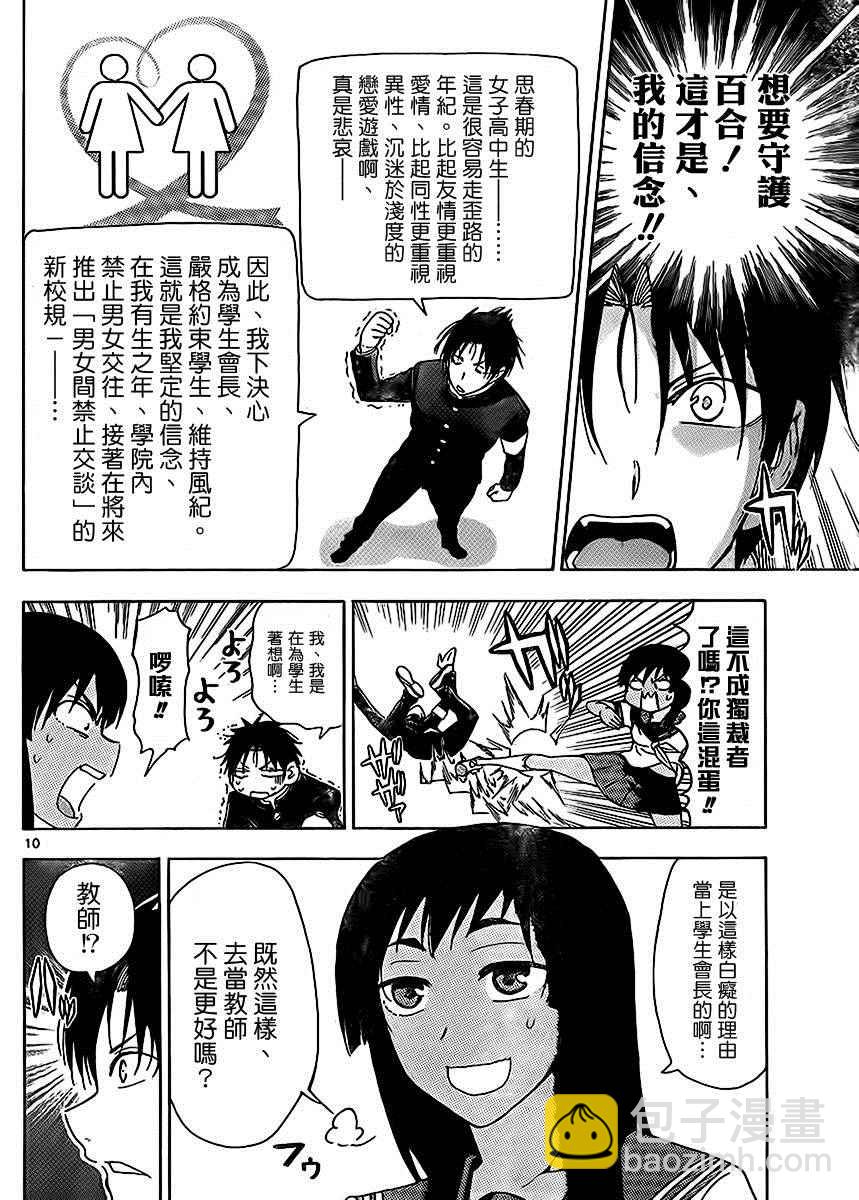 《姐姐的妄想日记》第222话 第5页