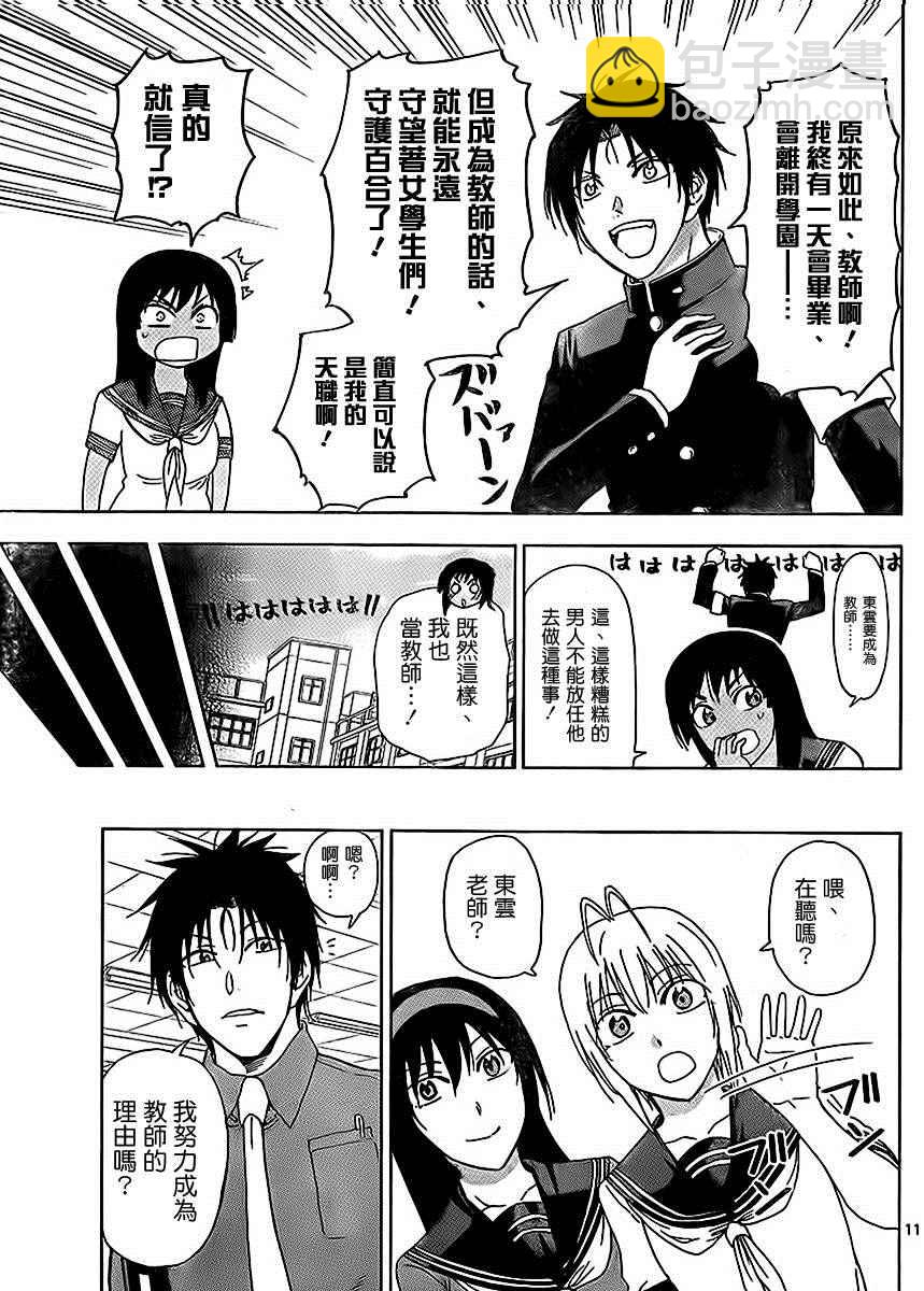 《姐姐的妄想日记》第222话 第6页