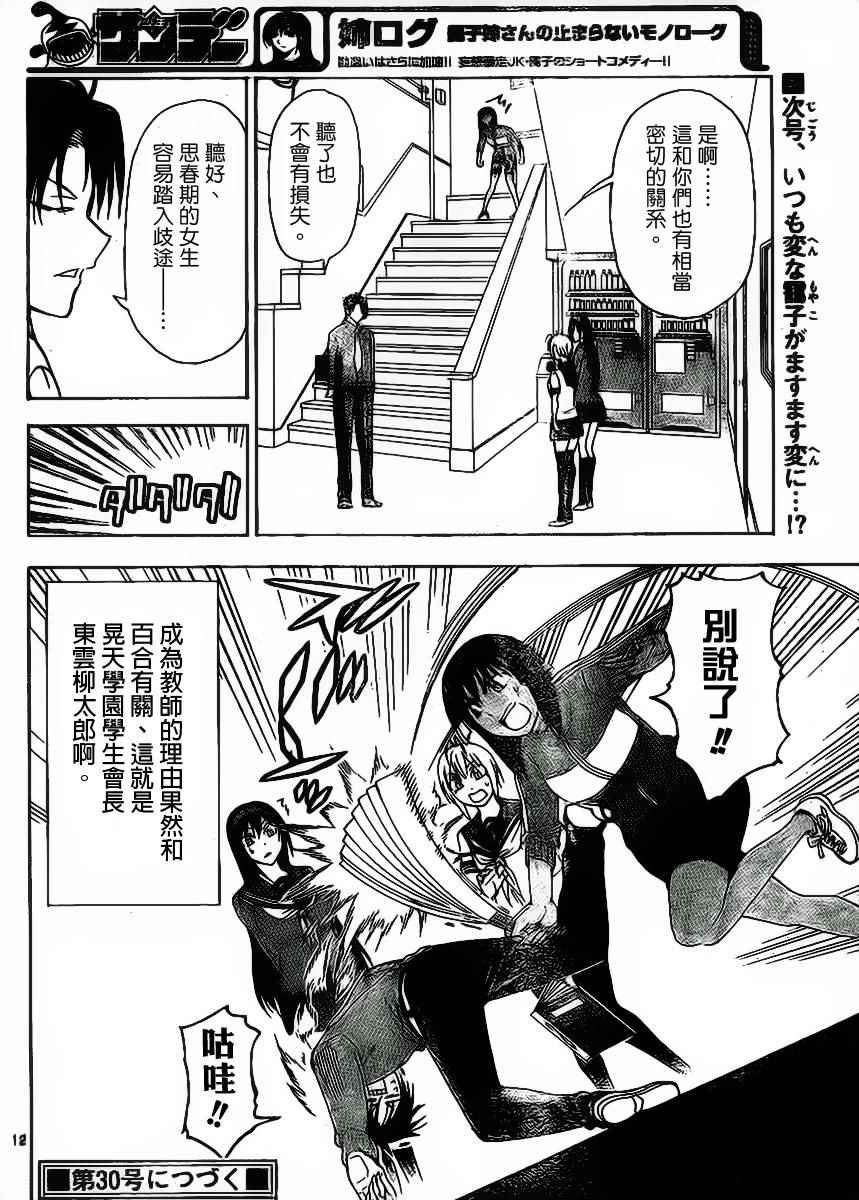 《姐姐的妄想日记》第222话 第7页