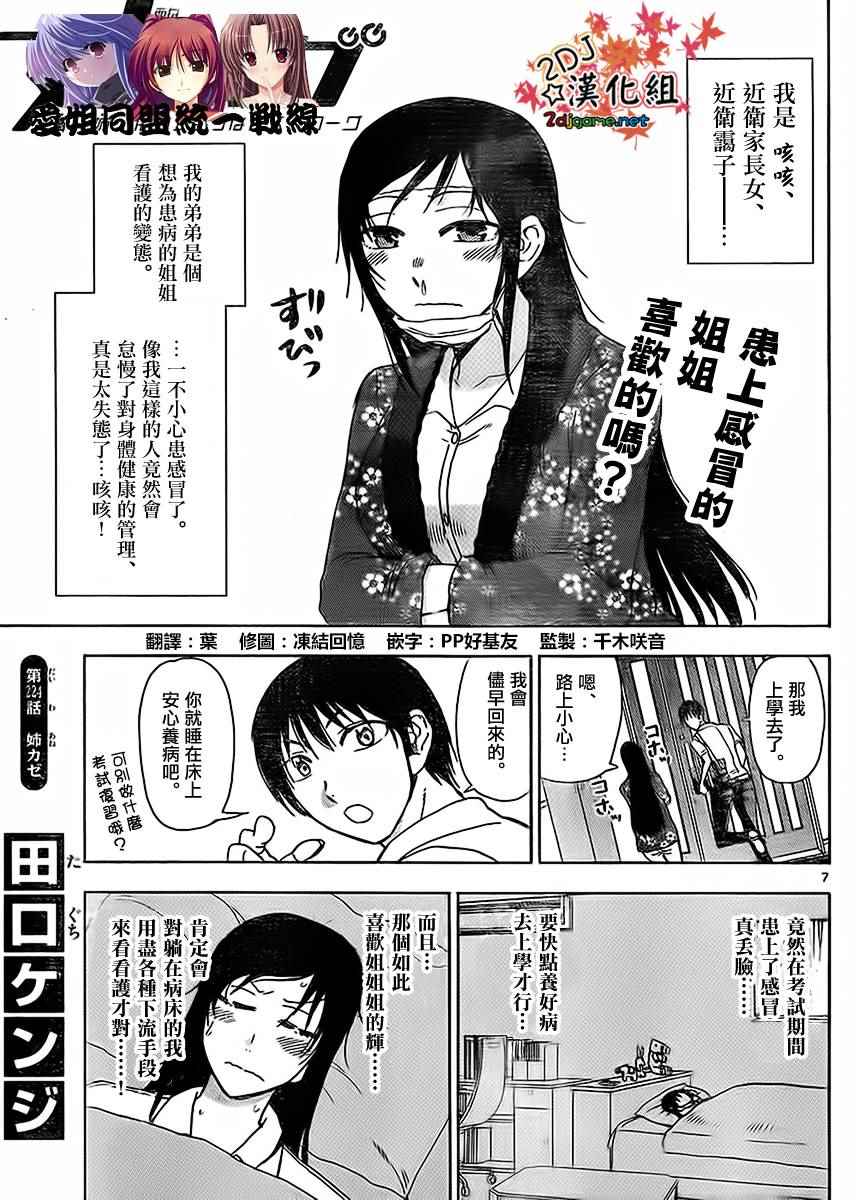 《姐姐的妄想日记》第224话 第1页