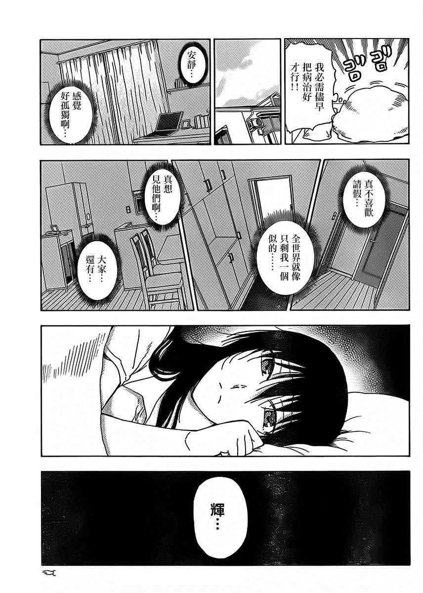 《姐姐的妄想日记》第224话 第3页