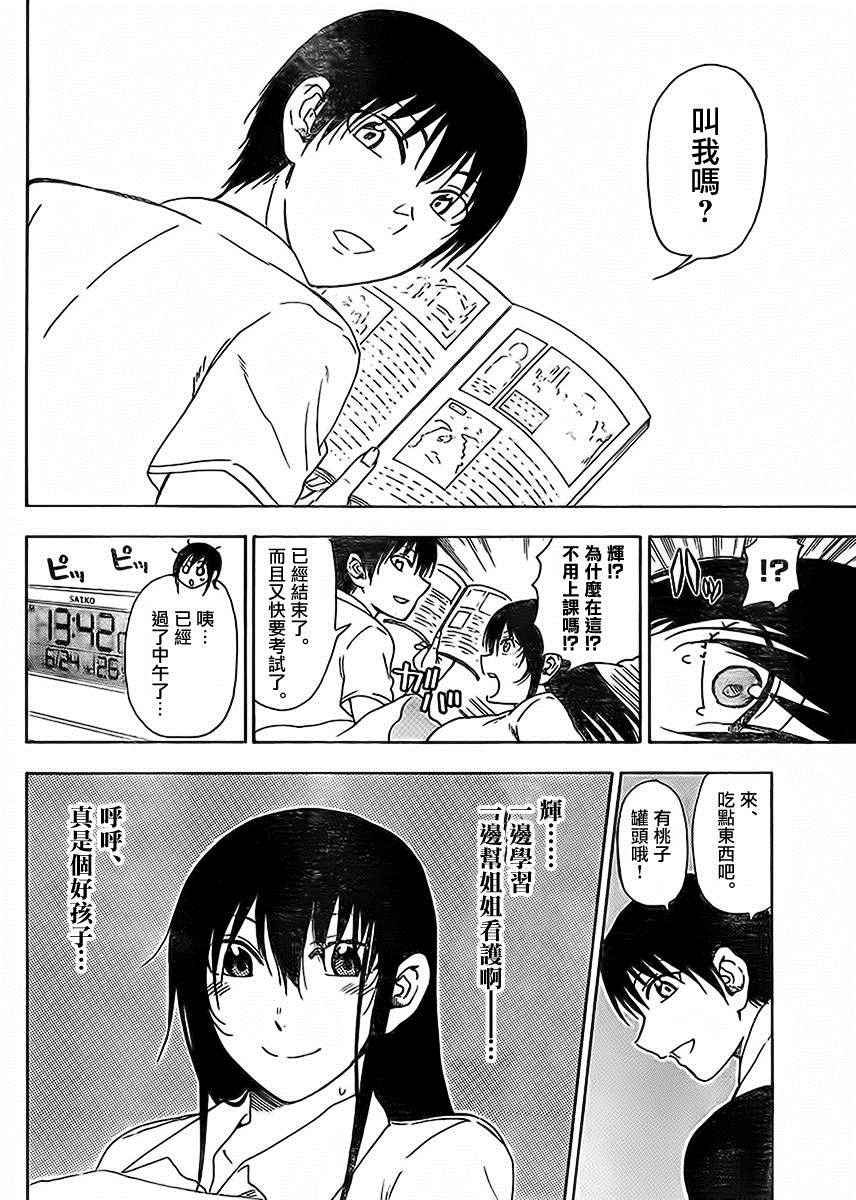 《姐姐的妄想日记》第224话 第4页