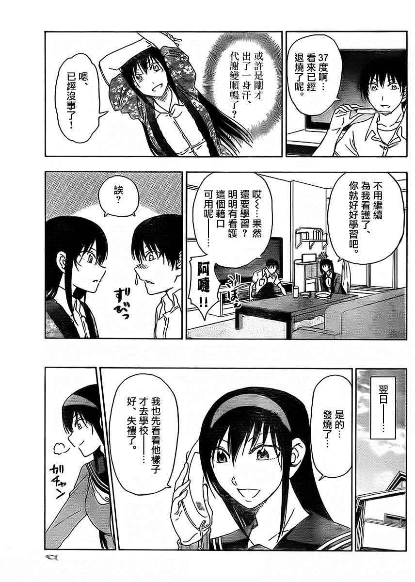 《姐姐的妄想日记》第224话 第5页