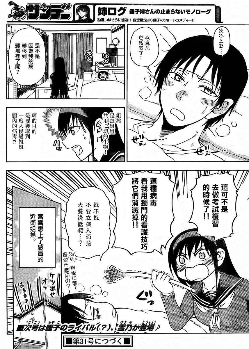 《姐姐的妄想日记》第224话 第6页