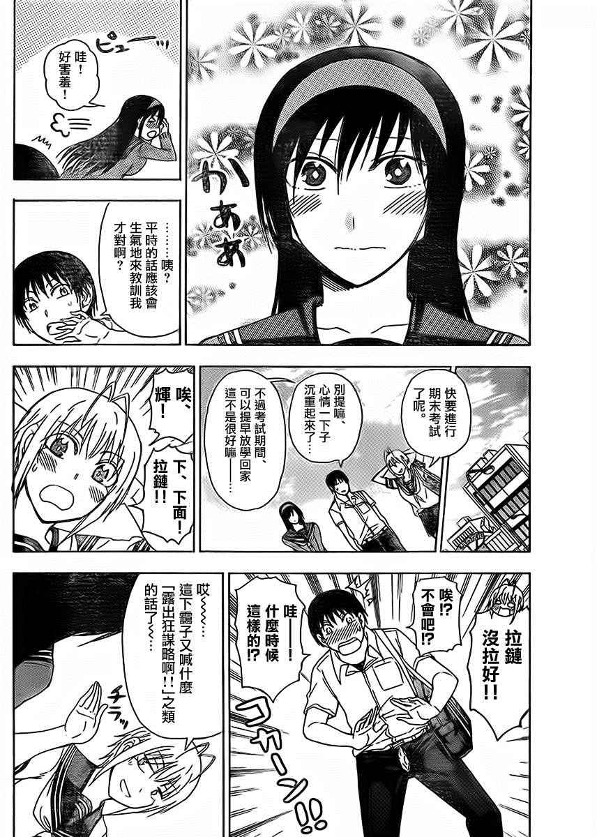 《姐姐的妄想日记》第223话 第2页