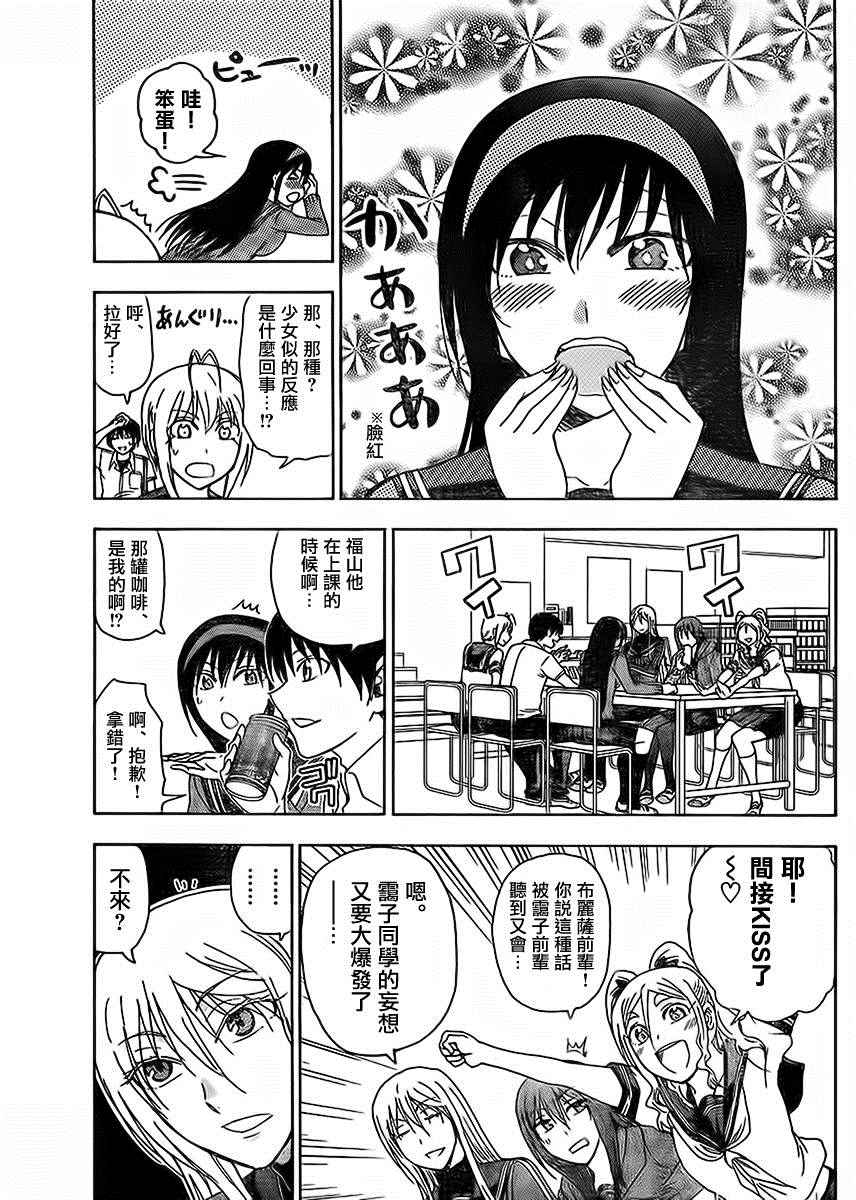 《姐姐的妄想日记》第223话 第3页