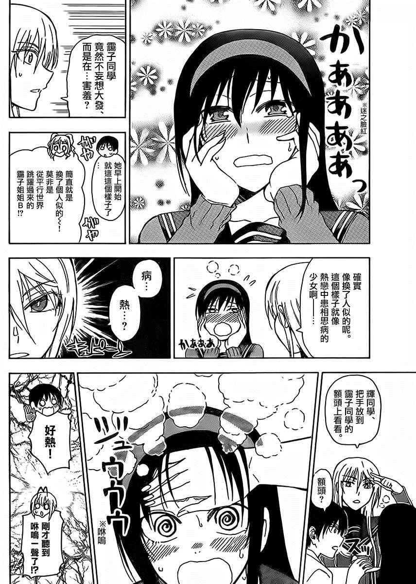 《姐姐的妄想日记》第223话 第4页