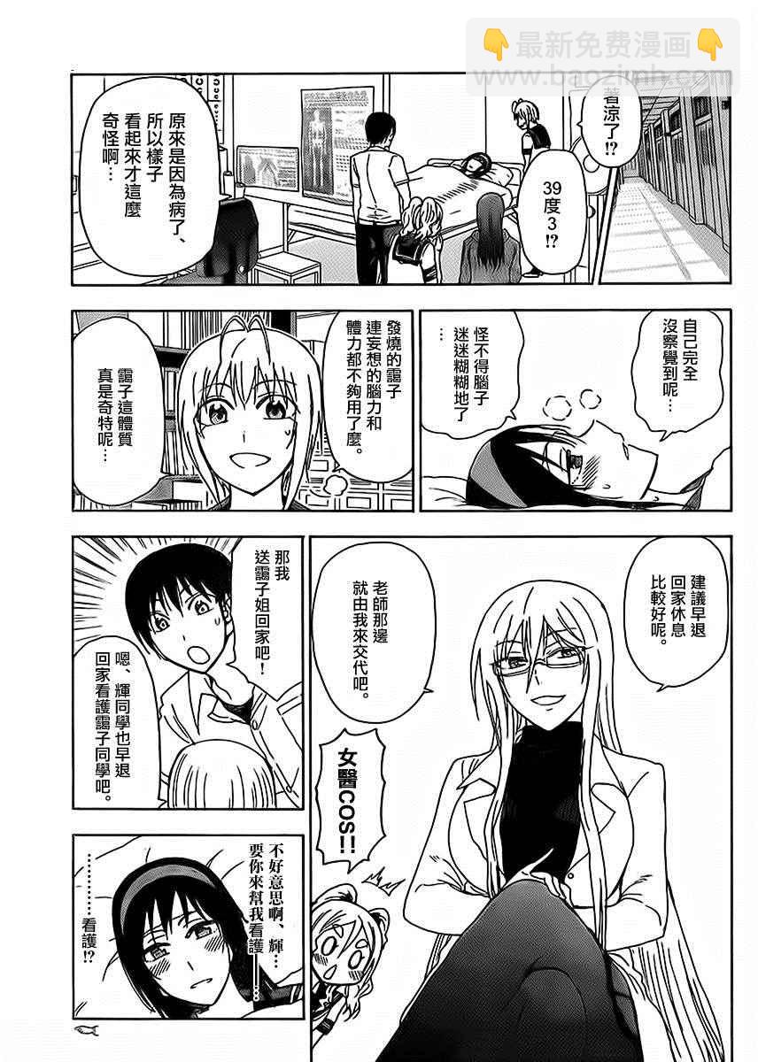 《姐姐的妄想日记》第223话 第5页