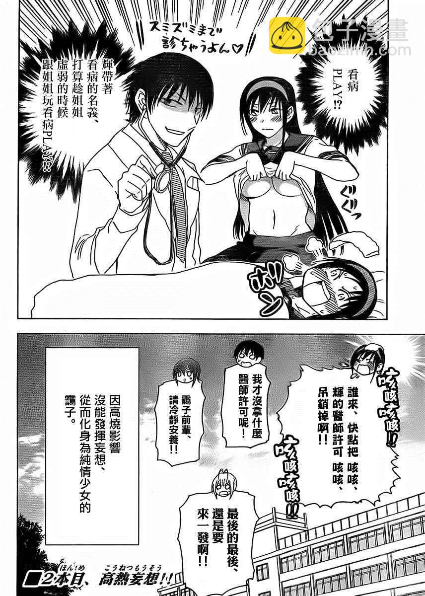 《姐姐的妄想日记》第223话 第6页