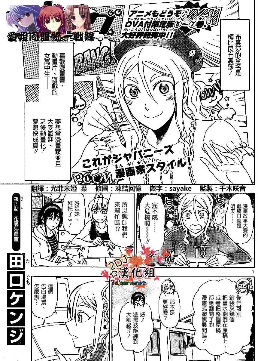 《姐姐的妄想日记》第221话 第2页
