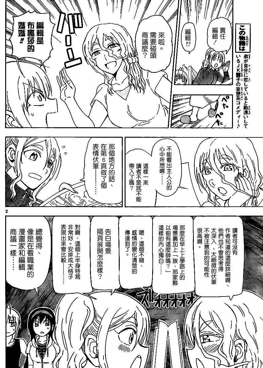 《姐姐的妄想日记》第221话 第3页