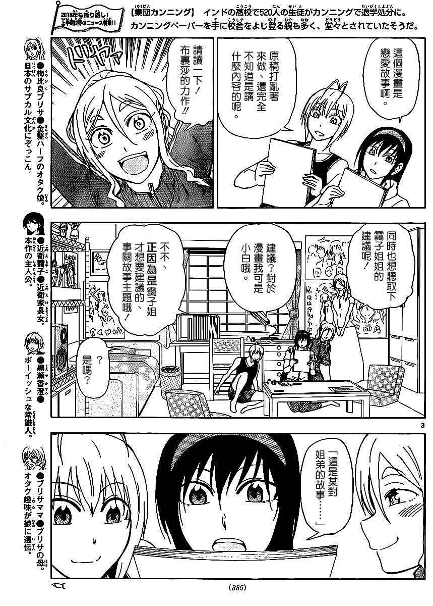 《姐姐的妄想日记》第221话 第4页