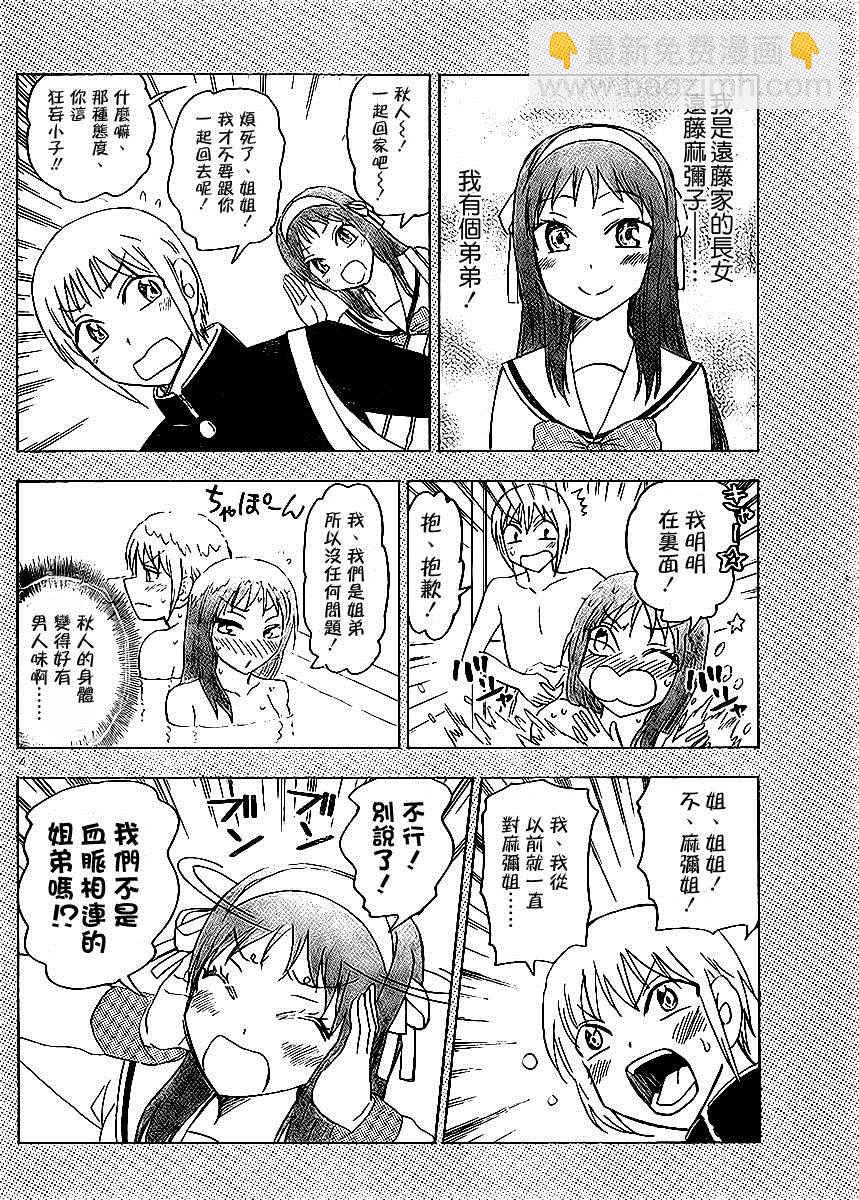 《姐姐的妄想日记》第221话 第5页