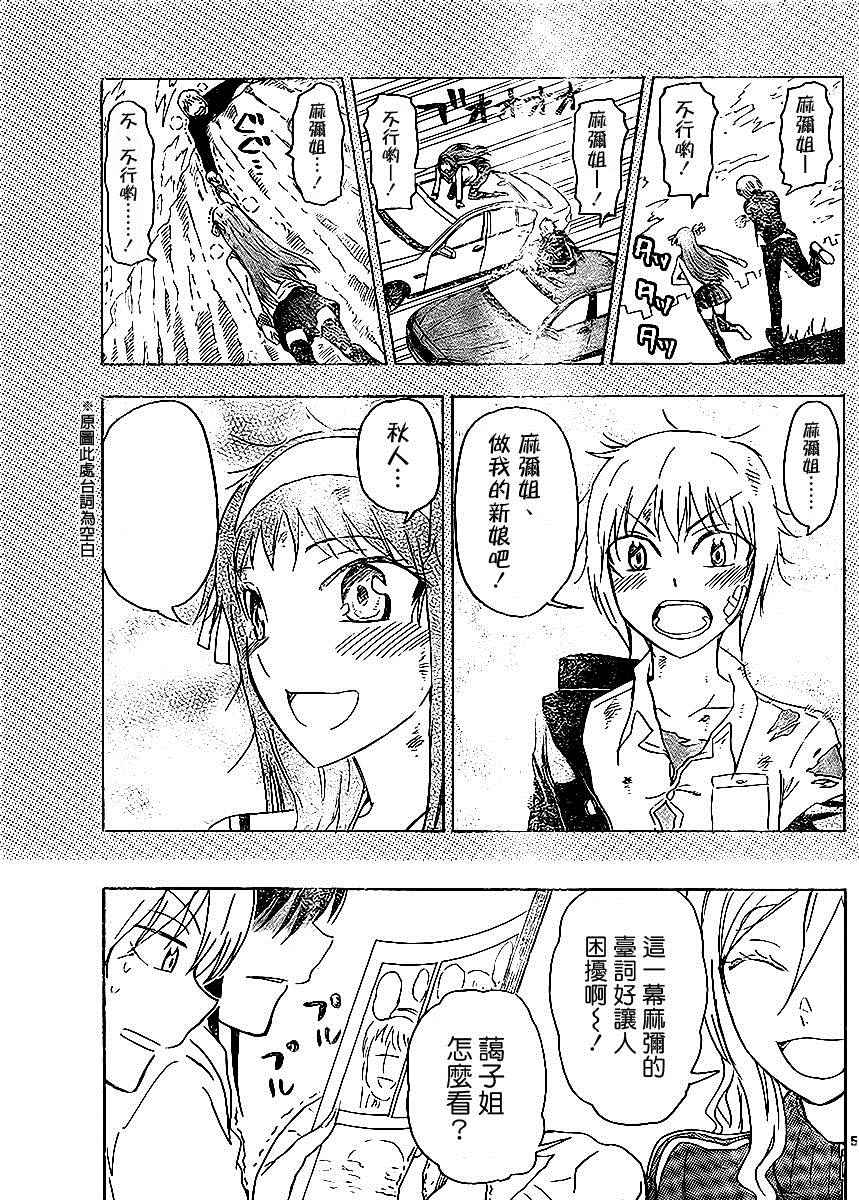 《姐姐的妄想日记》第221话 第6页