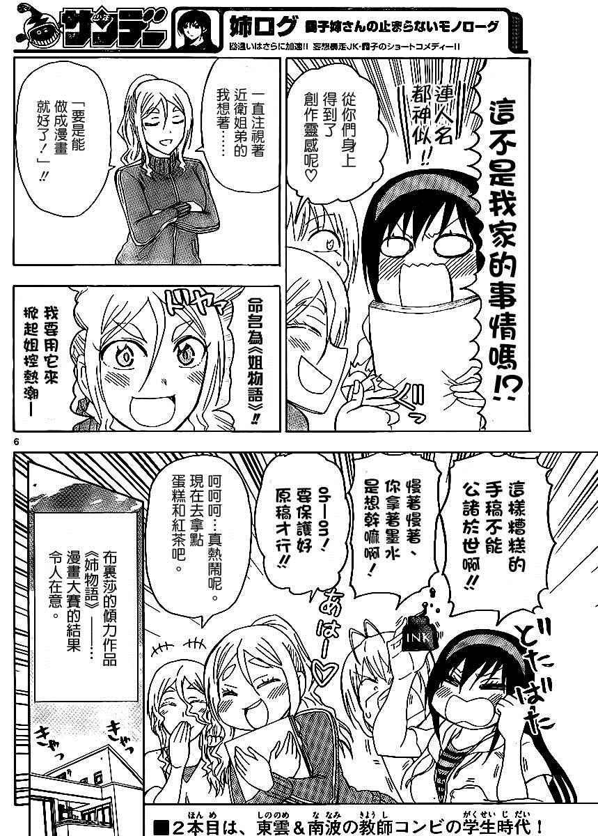 《姐姐的妄想日记》第221话 第7页