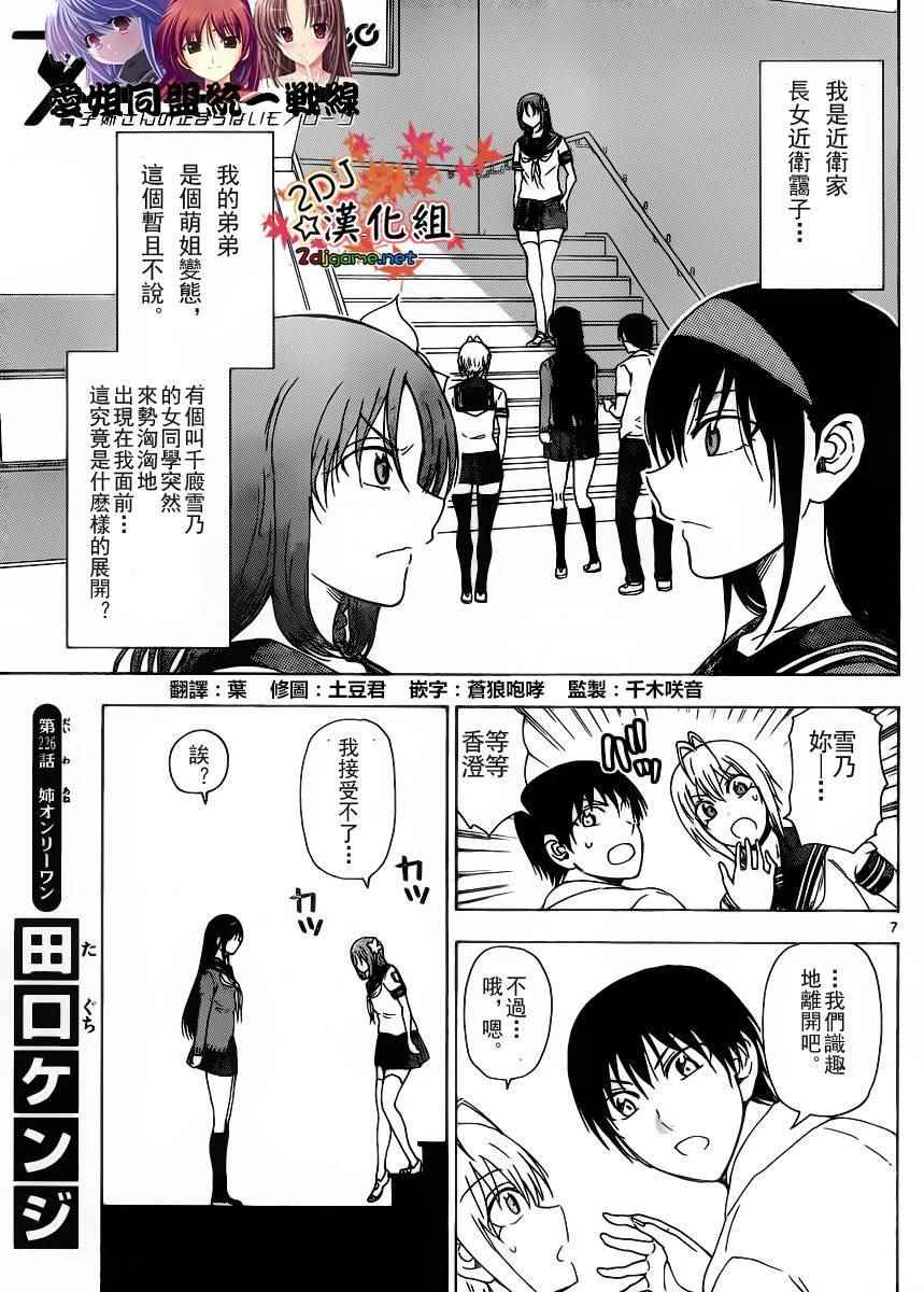 《姐姐的妄想日记》第226话 第1页