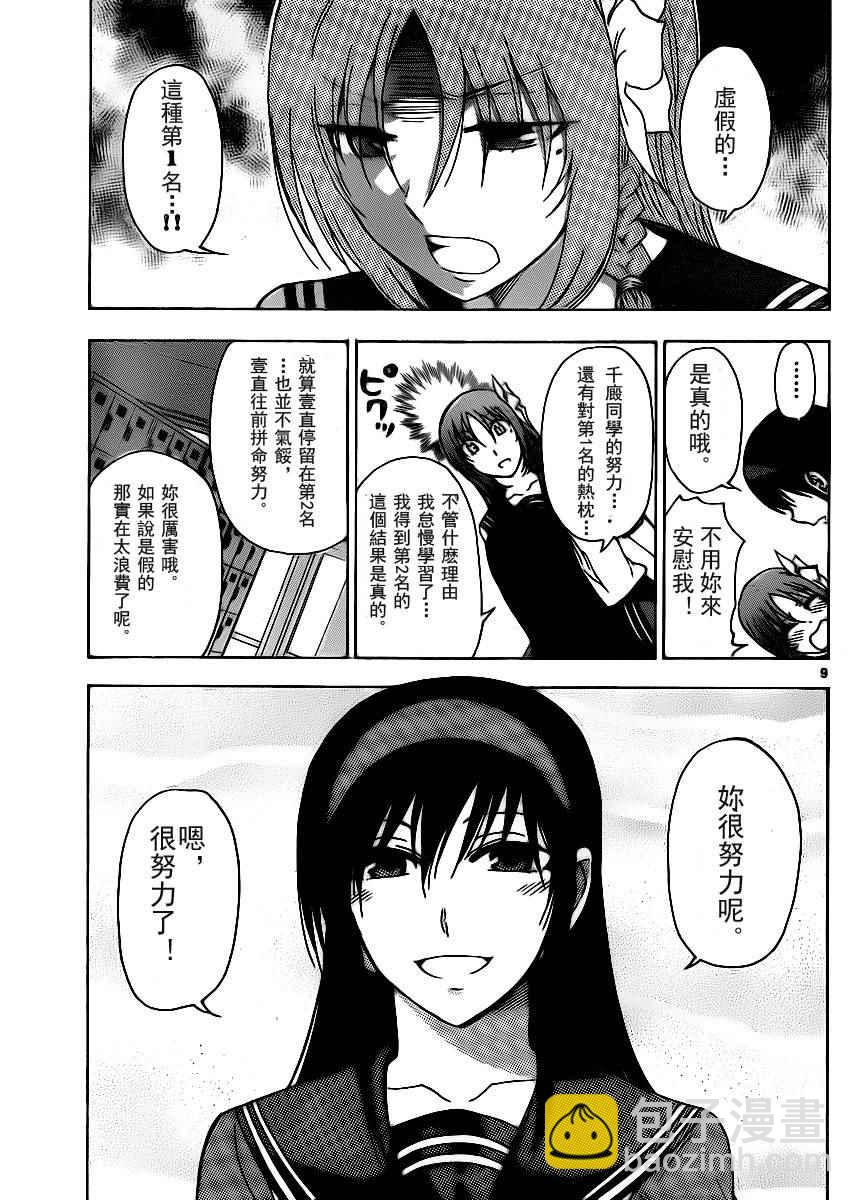 《姐姐的妄想日记》第226话 第3页