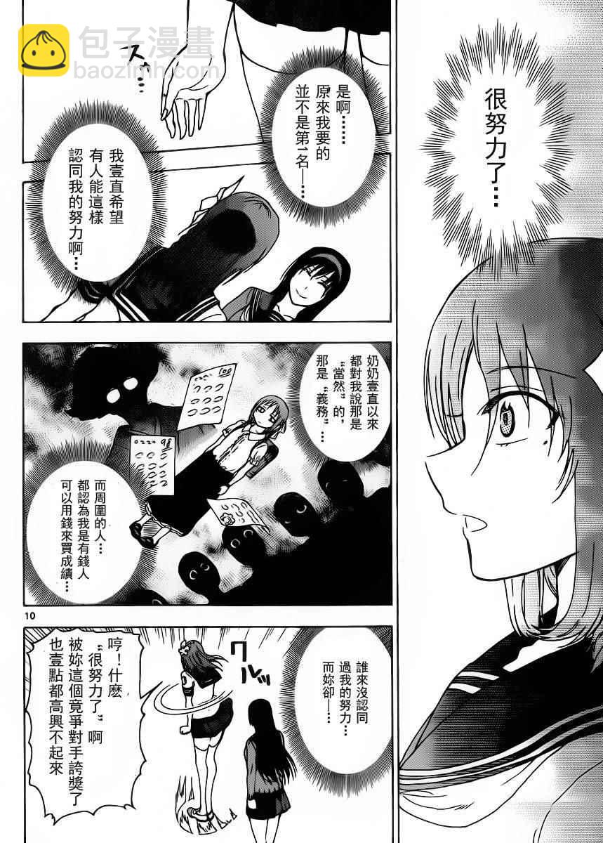 《姐姐的妄想日记》第226话 第4页