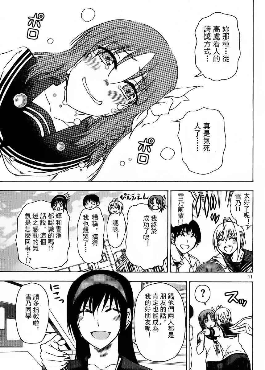 《姐姐的妄想日记》第226话 第5页