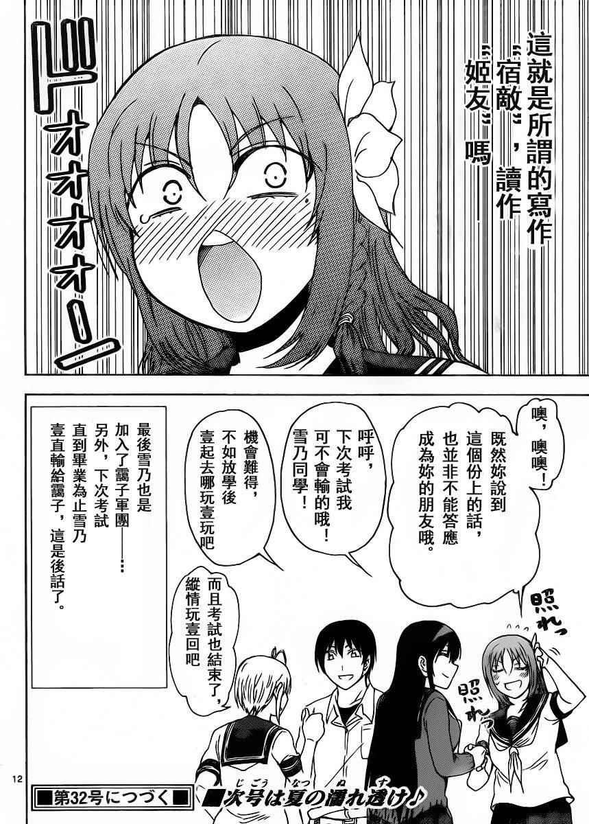 《姐姐的妄想日记》第226话 第6页