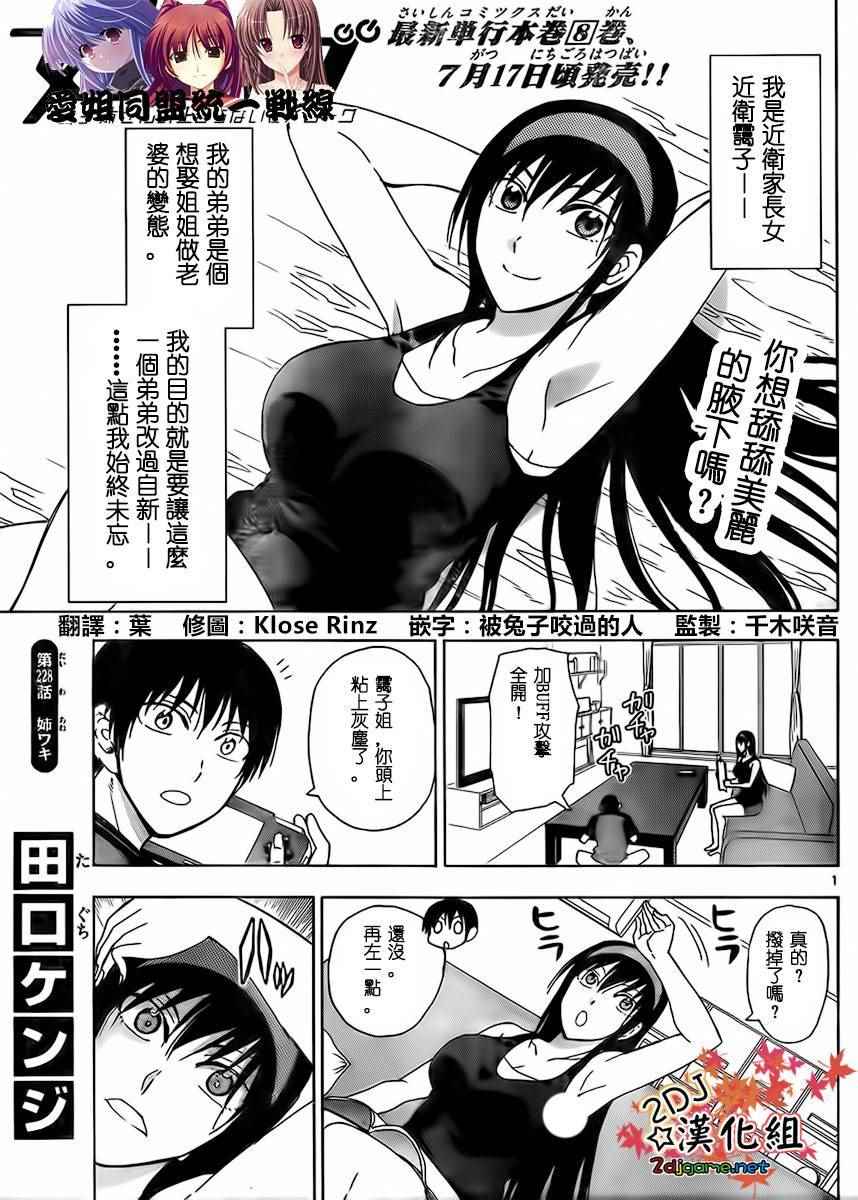 《姐姐的妄想日记》第228话 第1页