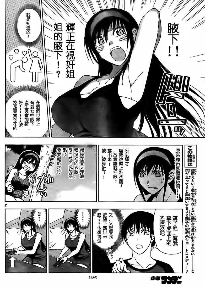 《姐姐的妄想日记》第228话 第2页