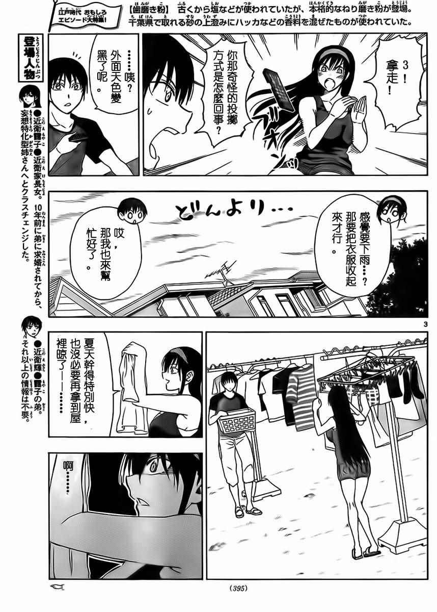 《姐姐的妄想日记》第228话 第3页
