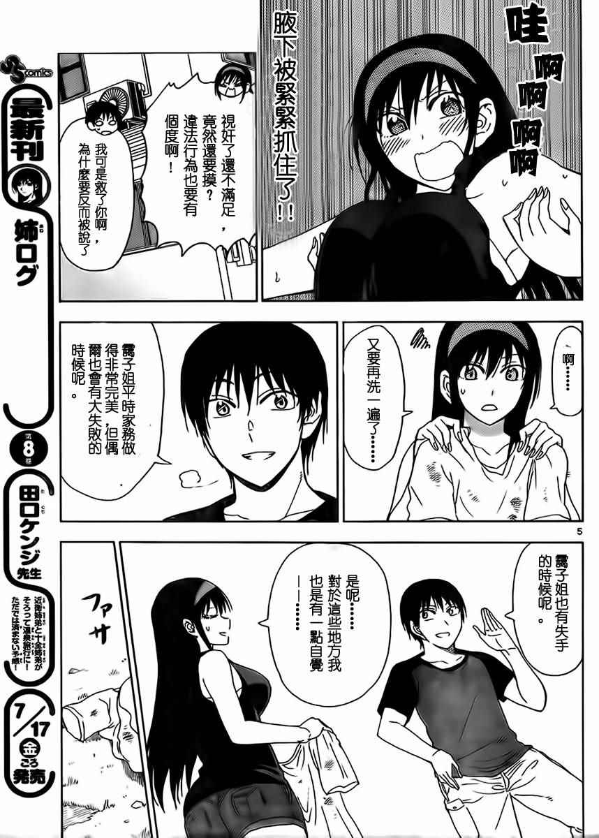 《姐姐的妄想日记》第228话 第5页