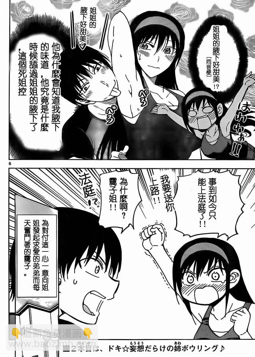 《姐姐的妄想日记》第228话 第6页