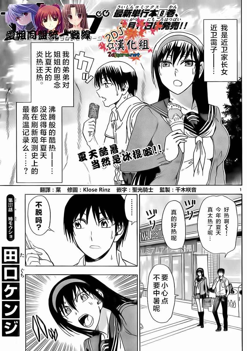 《姐姐的妄想日记》第227话 第1页