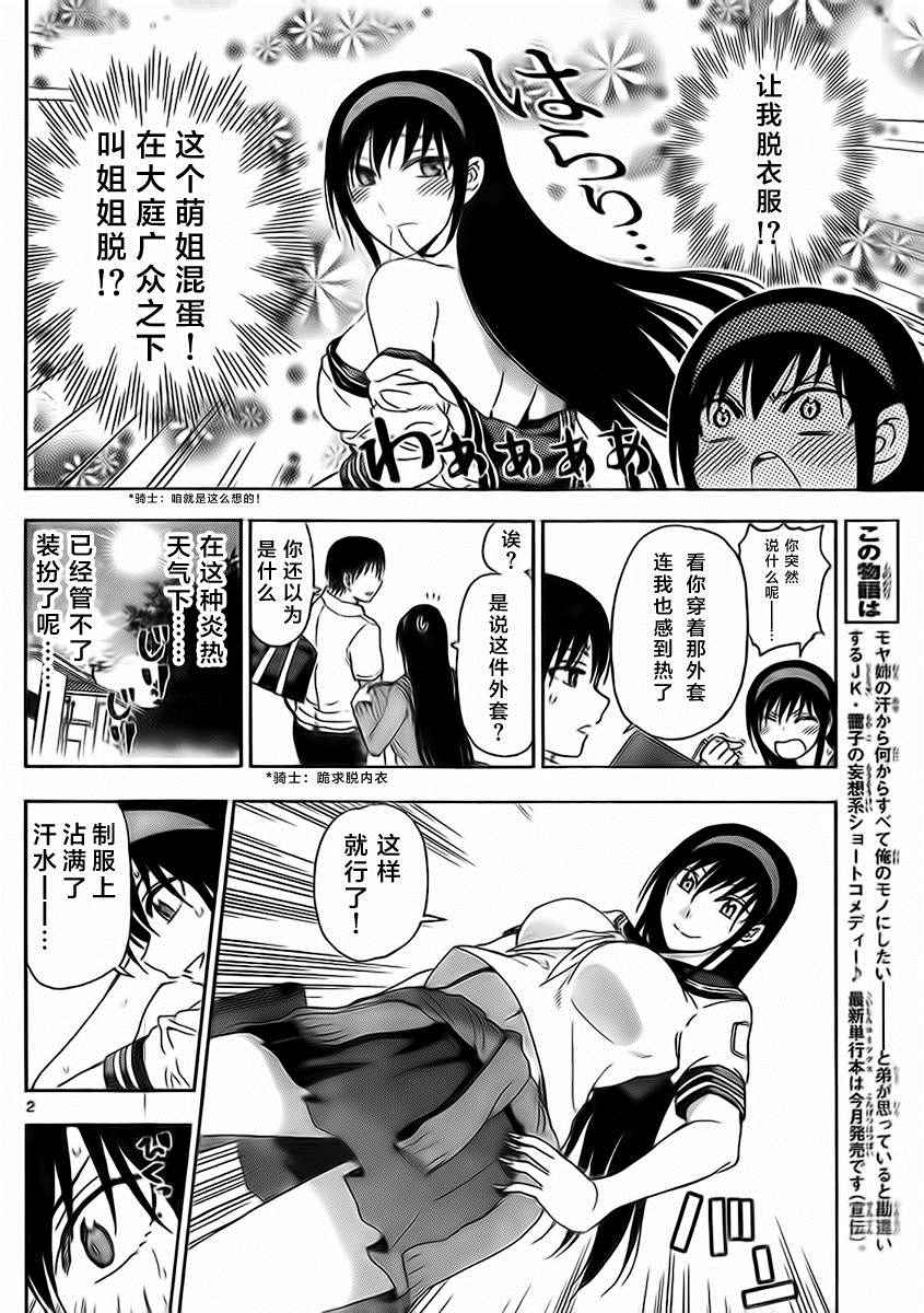 《姐姐的妄想日记》第227话 第2页