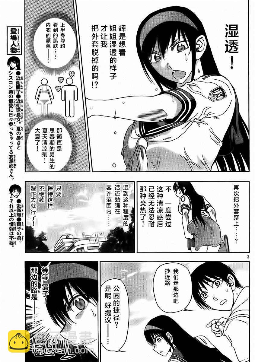 《姐姐的妄想日记》第227话 第3页